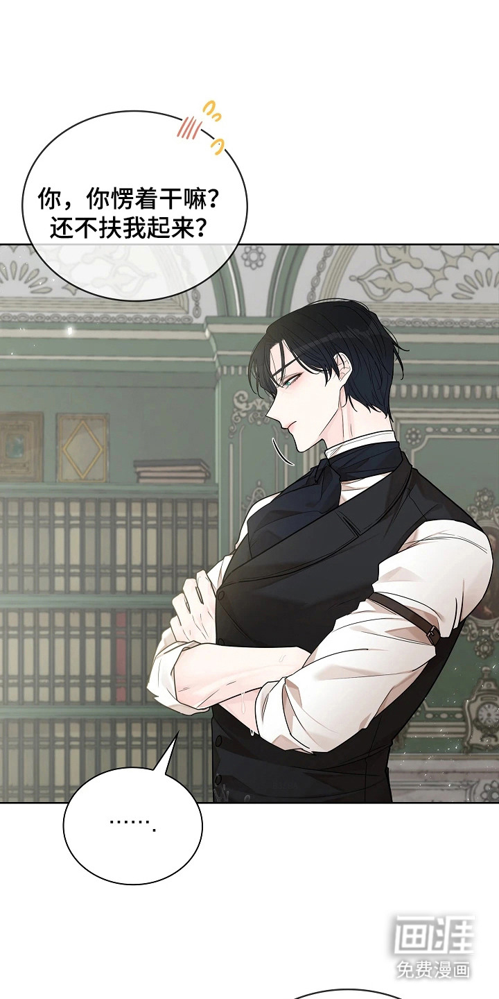 臣服于他的指尖 第11话 第13页