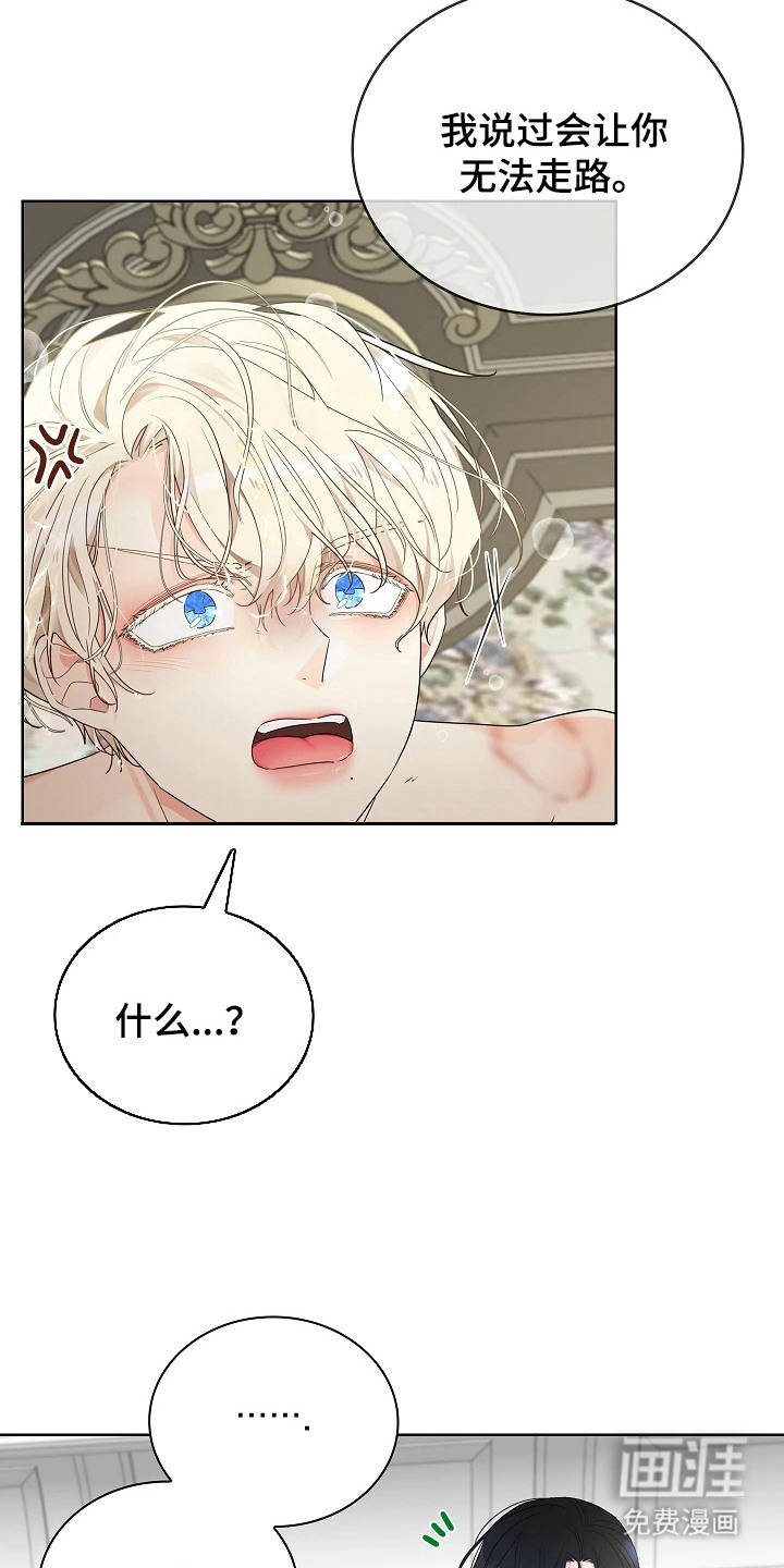 臣服于他的指尖 第11话 第14页