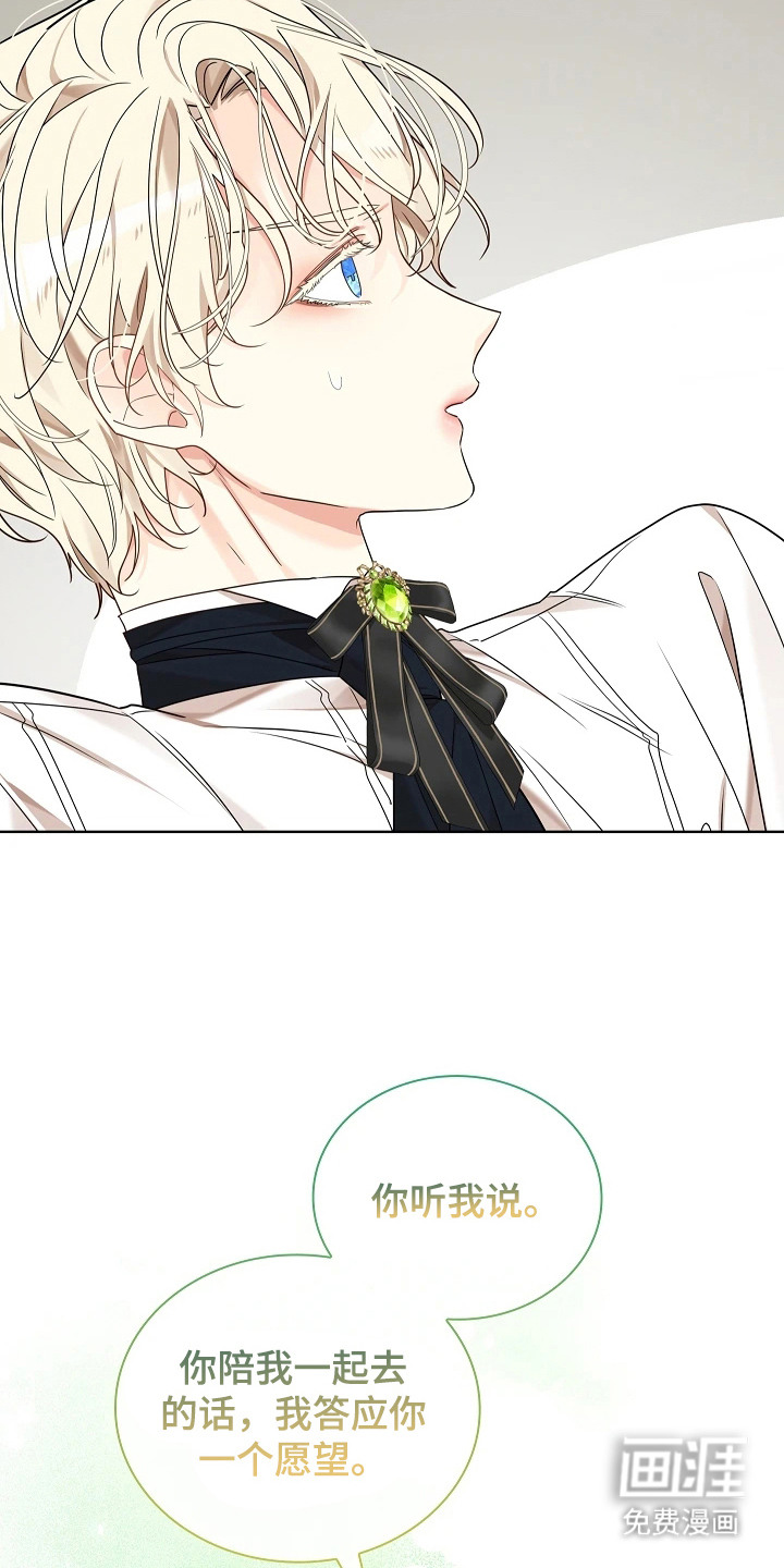 臣服于他的指尖 第12话 第9页