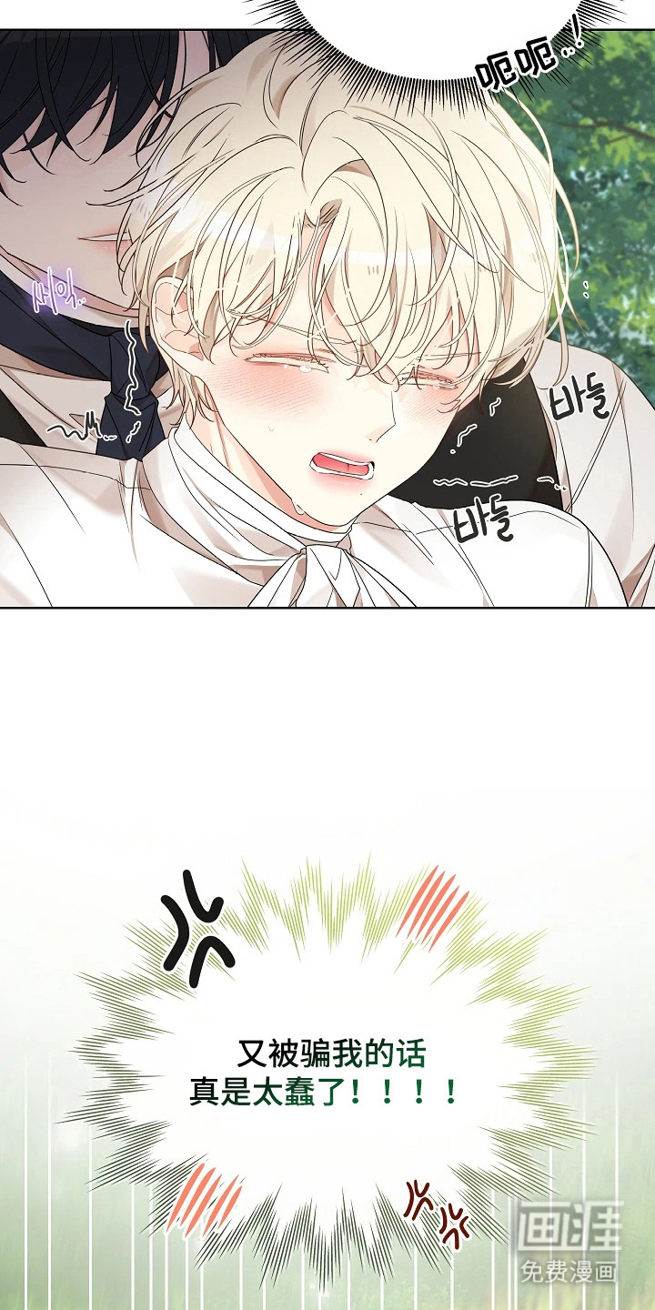 臣服于他的指尖 第12话 第23页