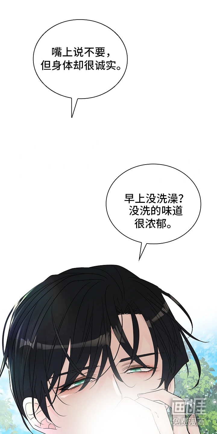 臣服于他的指尖 第2话 第0页