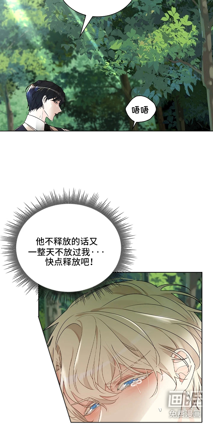 臣服于他的指尖 第2话 第12页