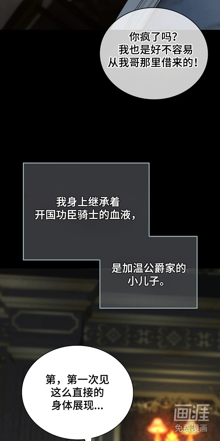 臣服于他的指尖 第3话 第8页