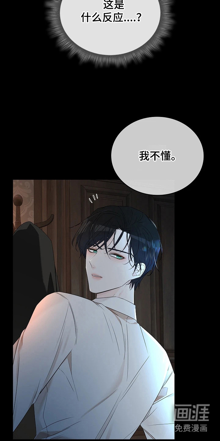 臣服于他的指尖 第3话 第14页