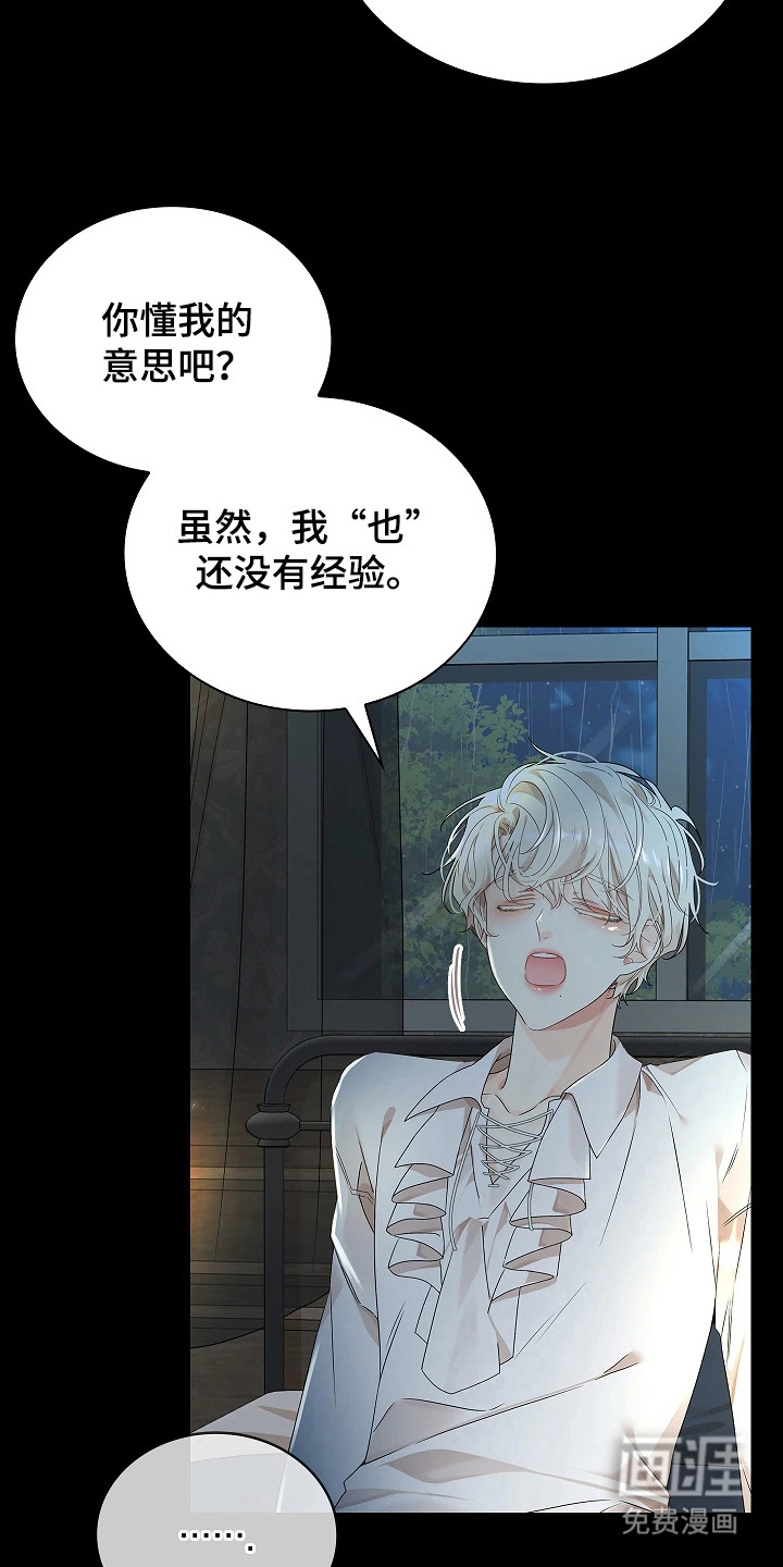 臣服于他的指尖 第3话 第16页