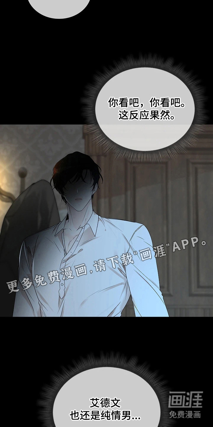 臣服于他的指尖 第3话 第17页