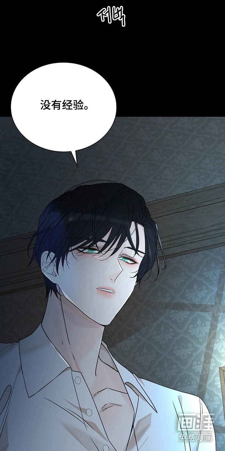 臣服于他的指尖 第3话 第19页