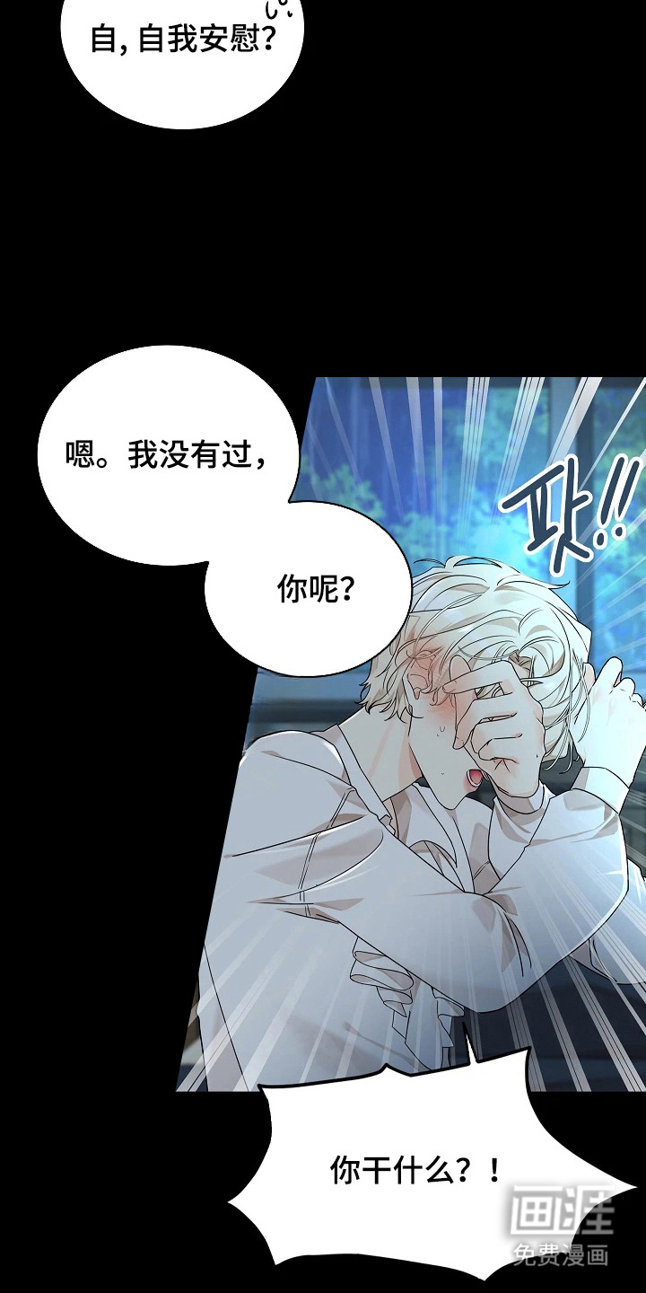 臣服于他的指尖 第3话 第24页