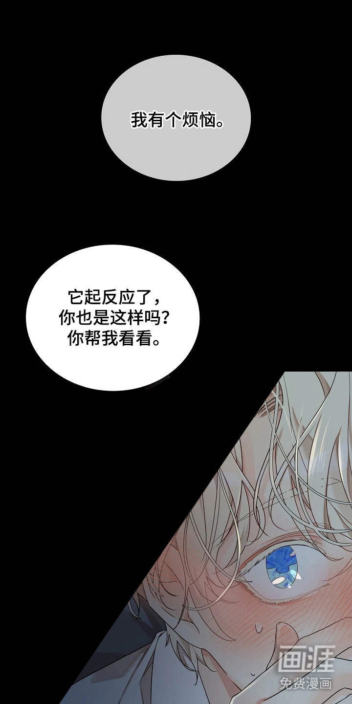 臣服于他的指尖 第3话 第25页
