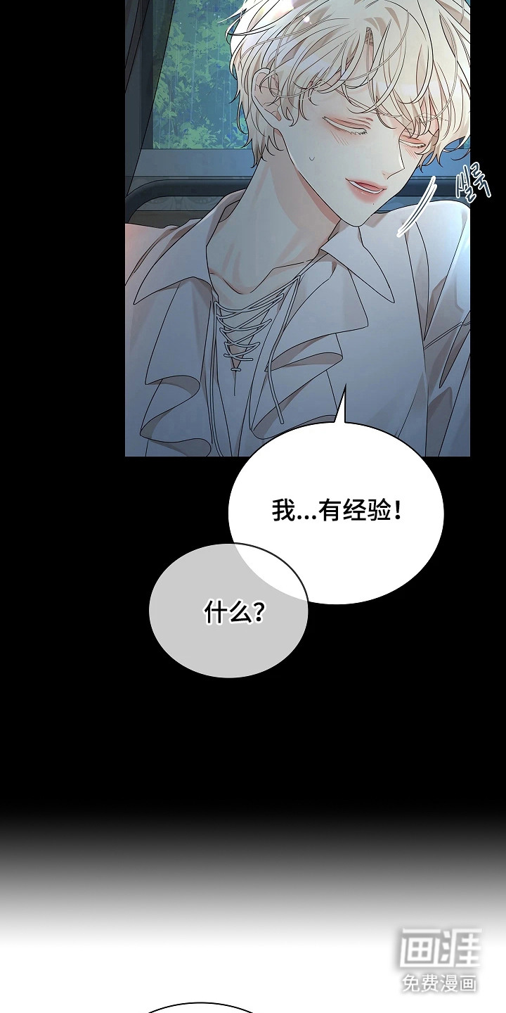 臣服于他的指尖 第4话 第8页