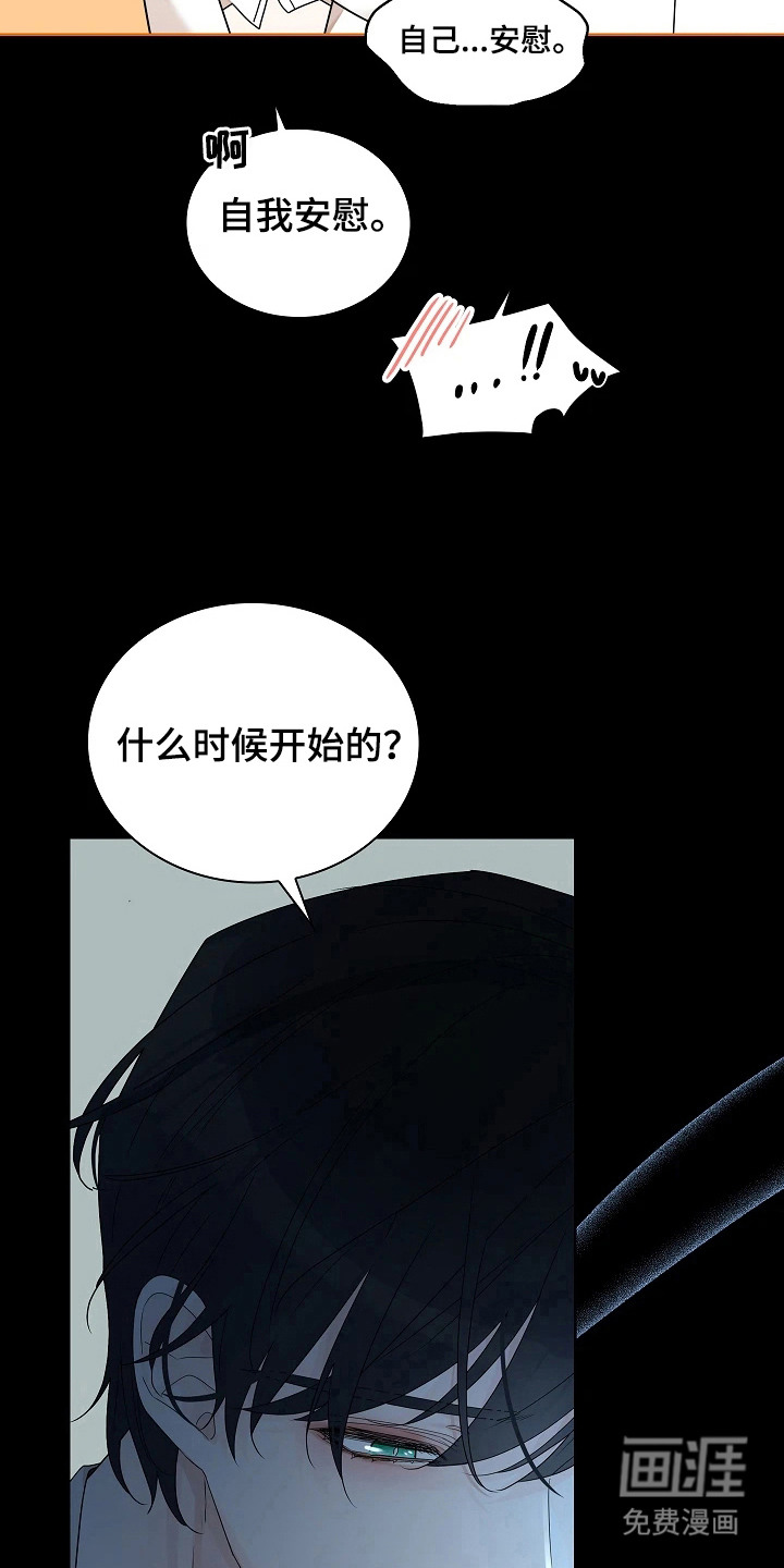 臣服于他的指尖 第4话 第10页