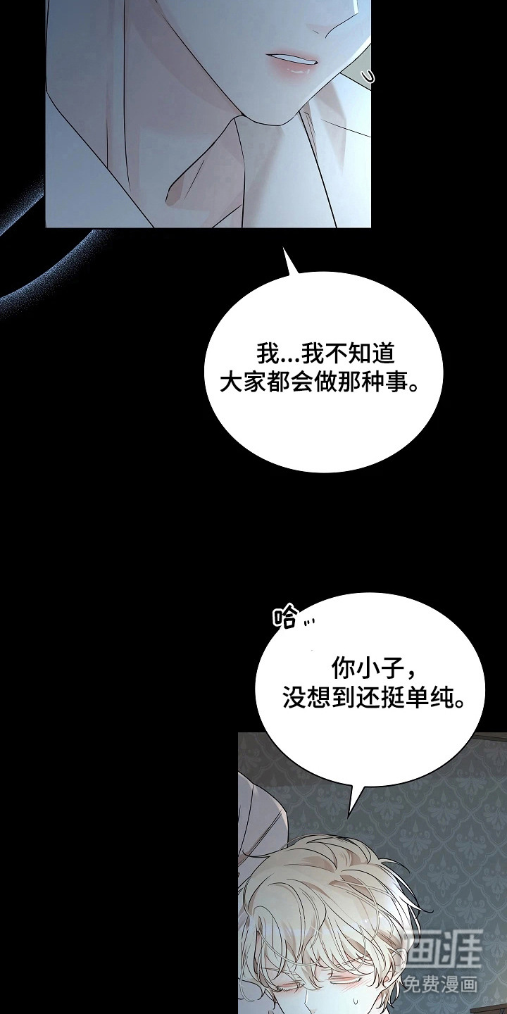 臣服于他的指尖 第4话 第11页