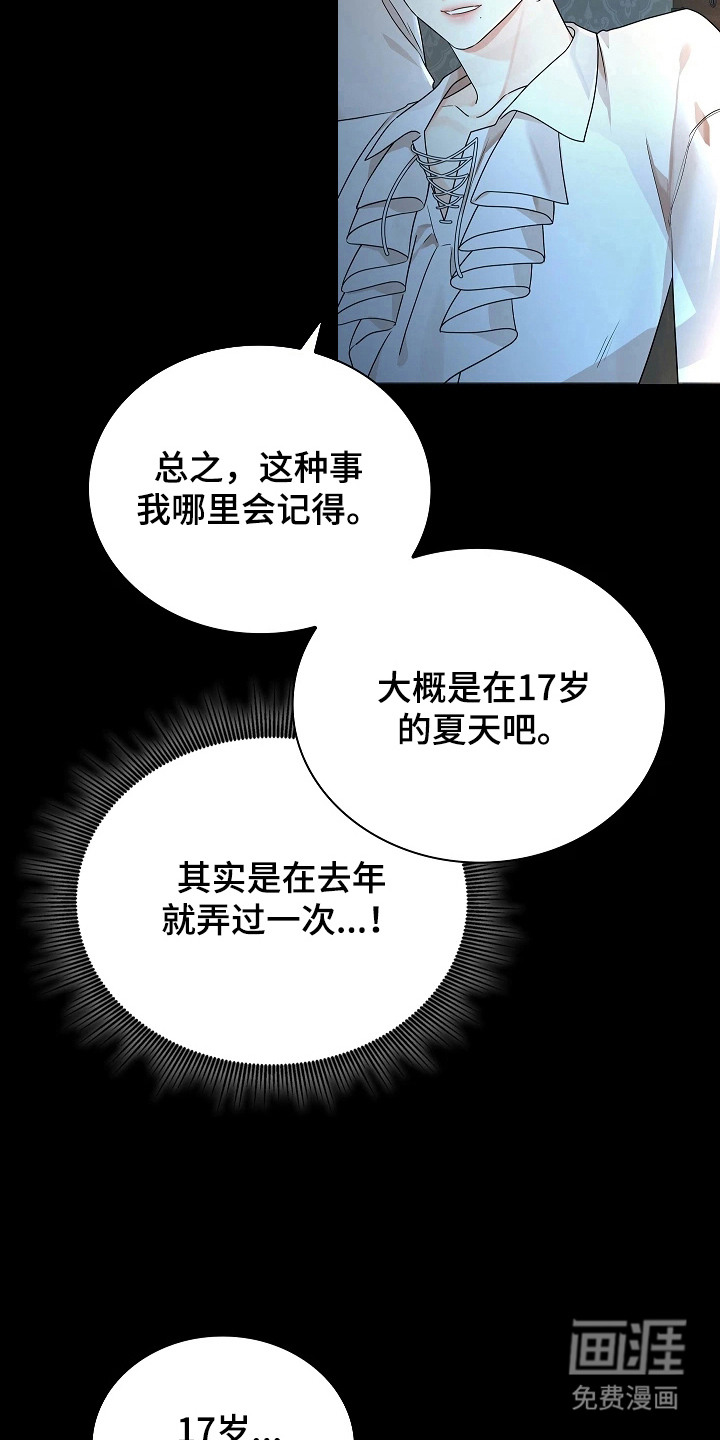 臣服于他的指尖 第4话 第12页