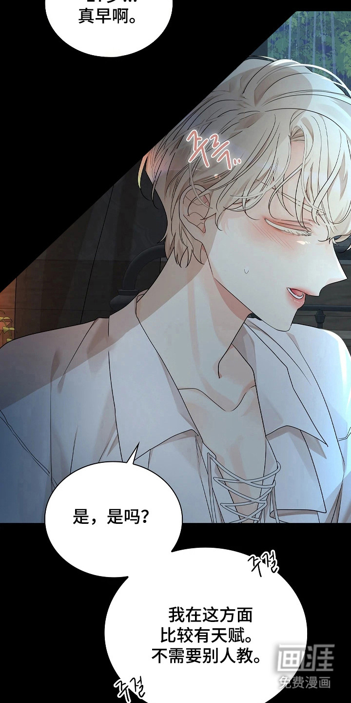 臣服于他的指尖 第4话 第13页