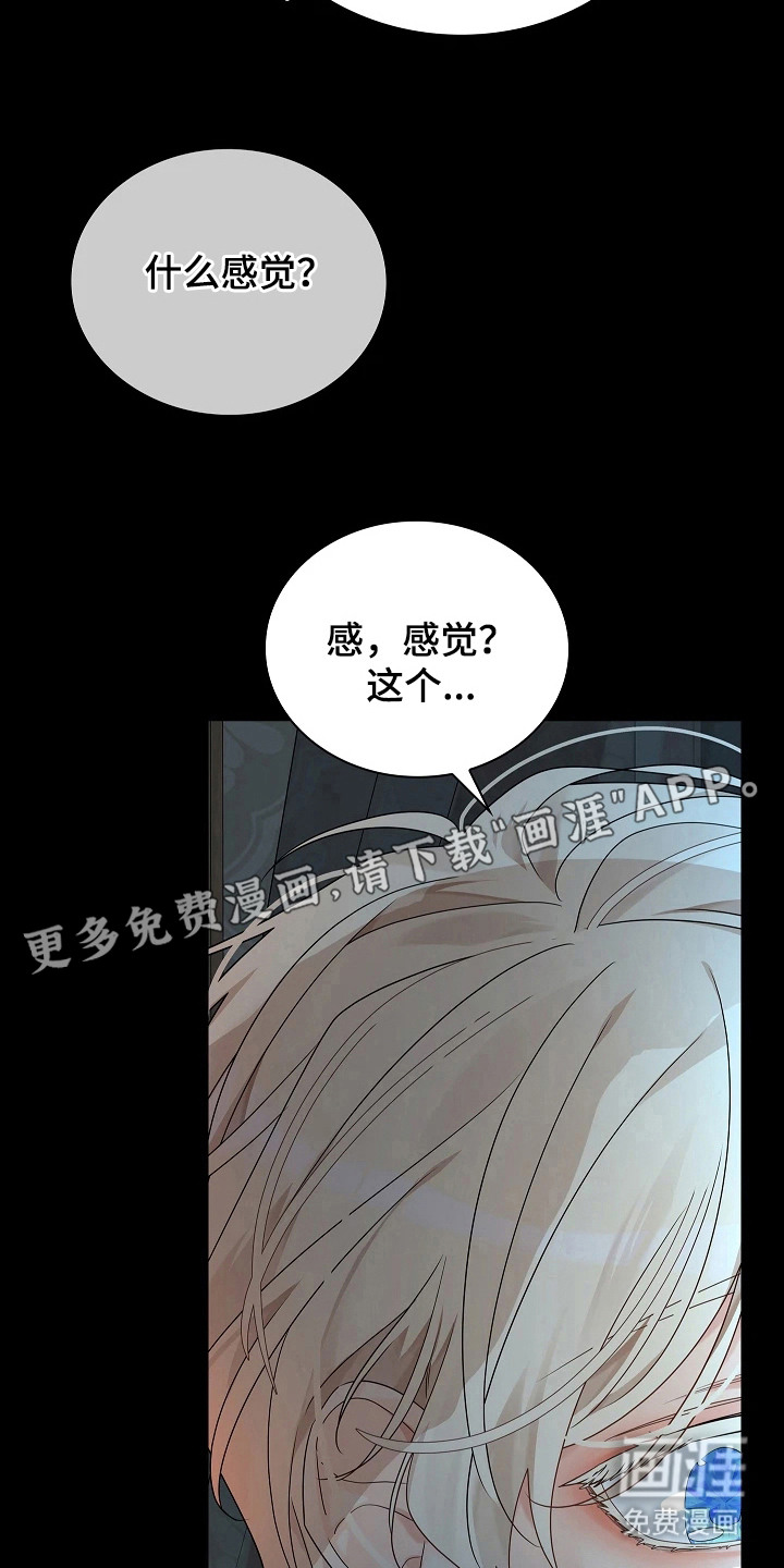 臣服于他的指尖 第4话 第14页