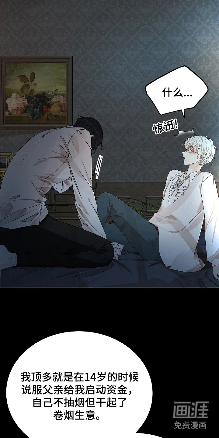 臣服于他的指尖 第4话 第17页