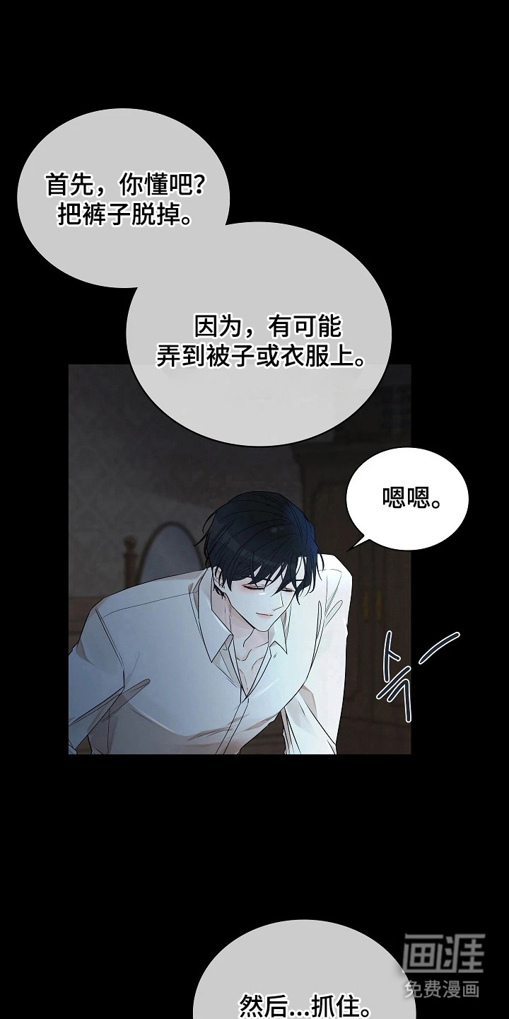 臣服于他的指尖 第5话 第0页