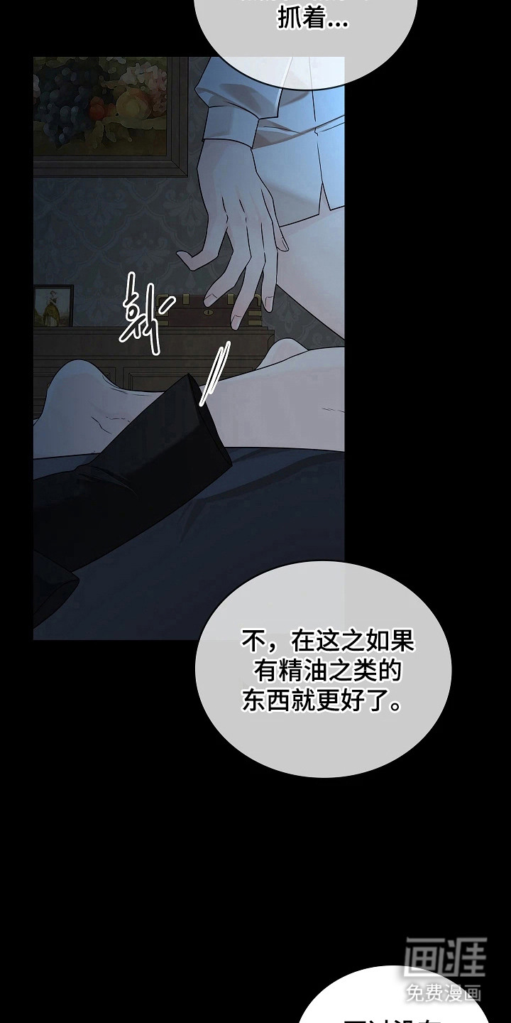 臣服于他的指尖 第5话 第1页