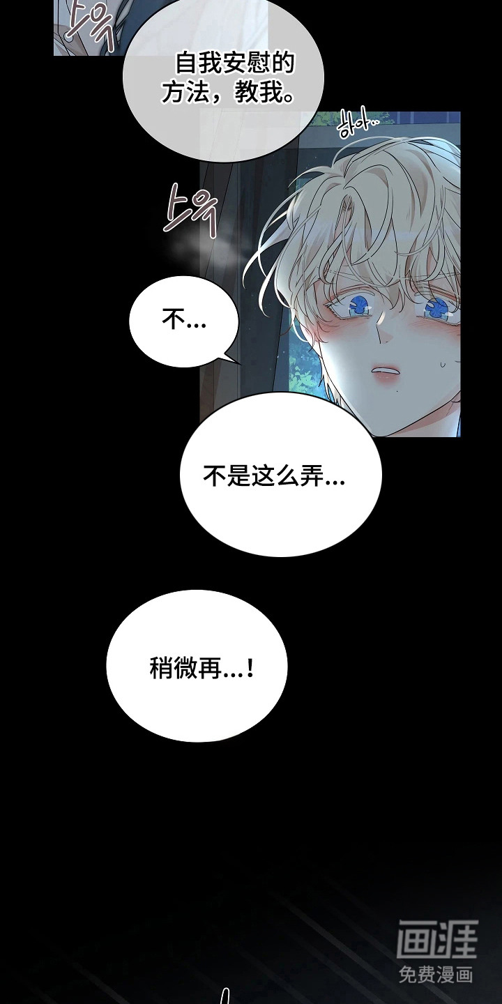 臣服于他的指尖 第5话 第4页