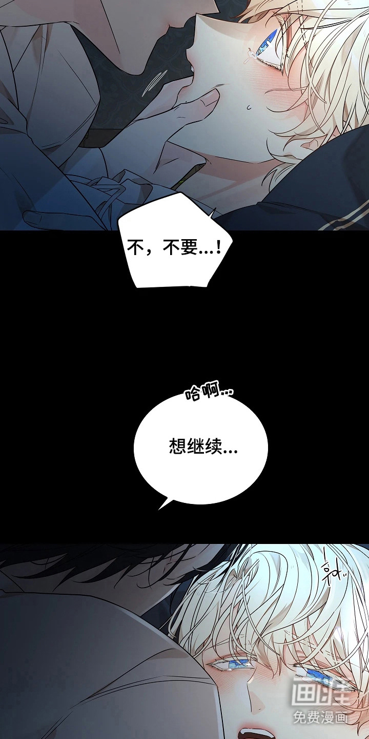 臣服于他的指尖 第5话 第15页