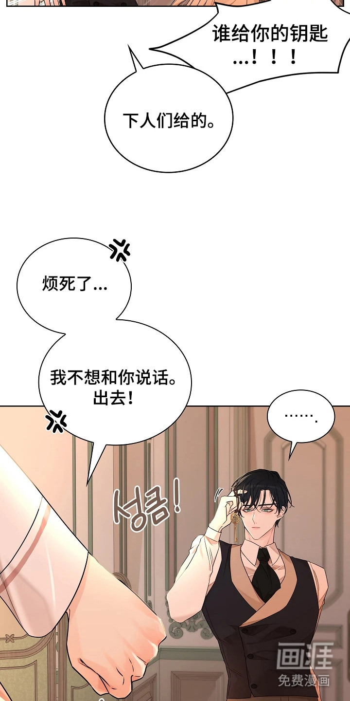 臣服于他的指尖 第6话 第12页