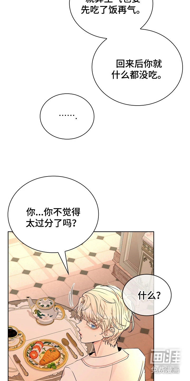 臣服于他的指尖 第6话 第17页