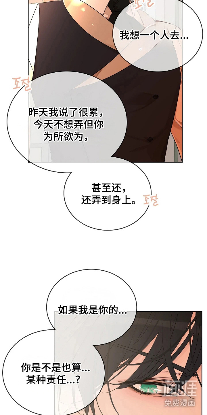 臣服于他的指尖 第6话 第19页