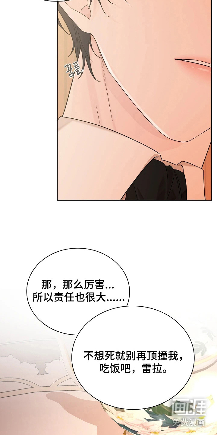 臣服于他的指尖 第6话 第20页