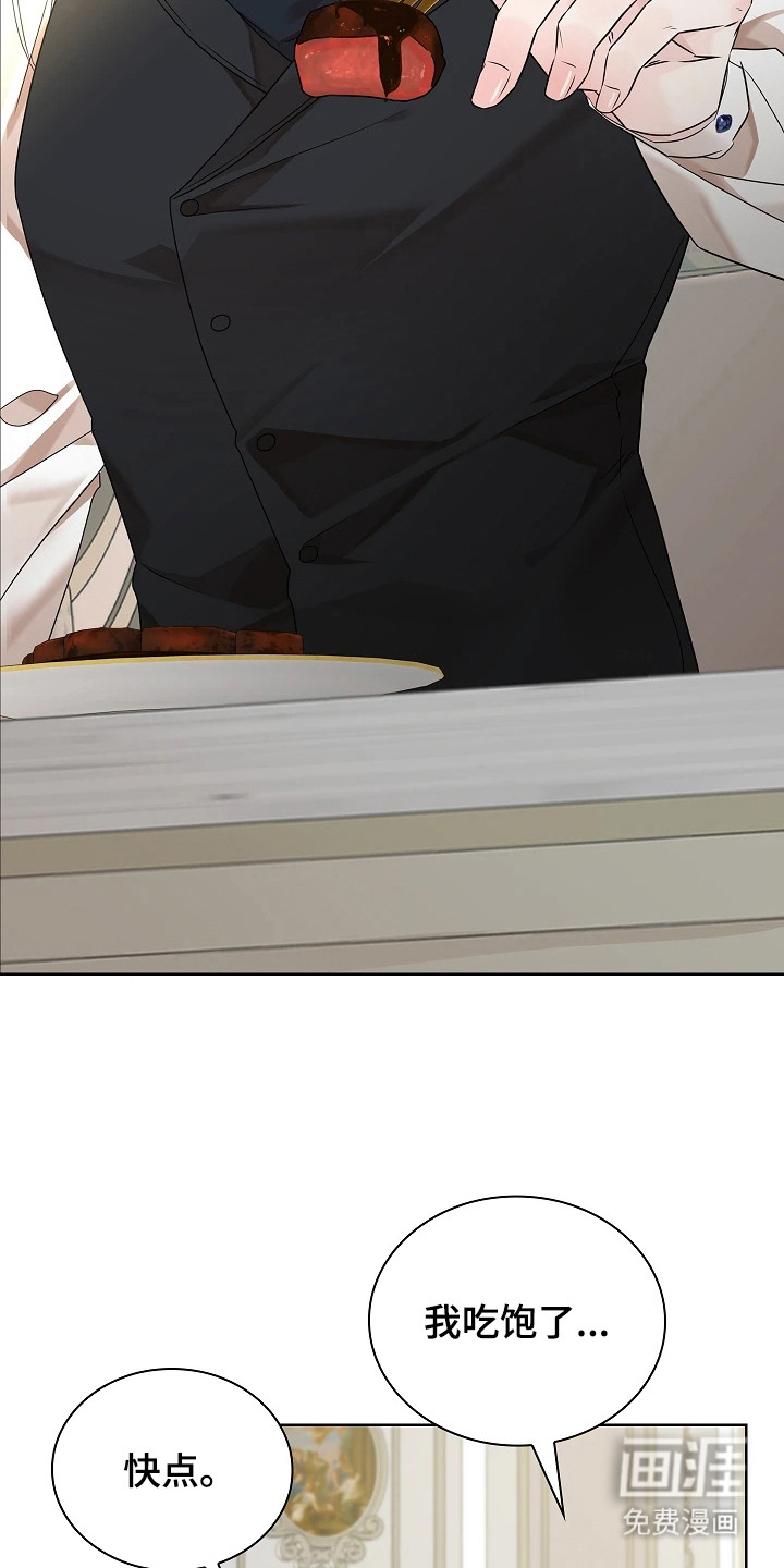 臣服于他的指尖 第7话 第15页