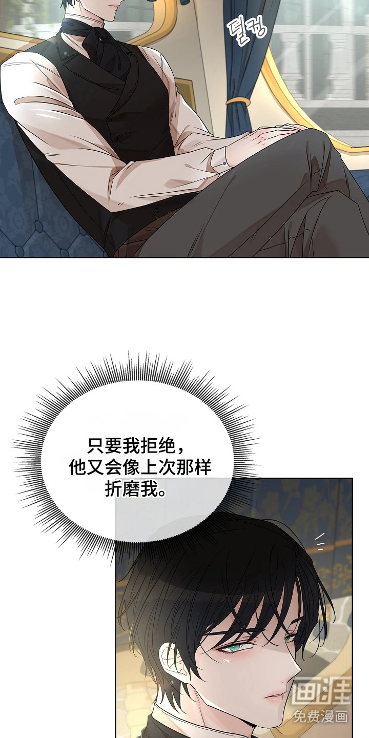 臣服于他的指尖 第7话 第23页