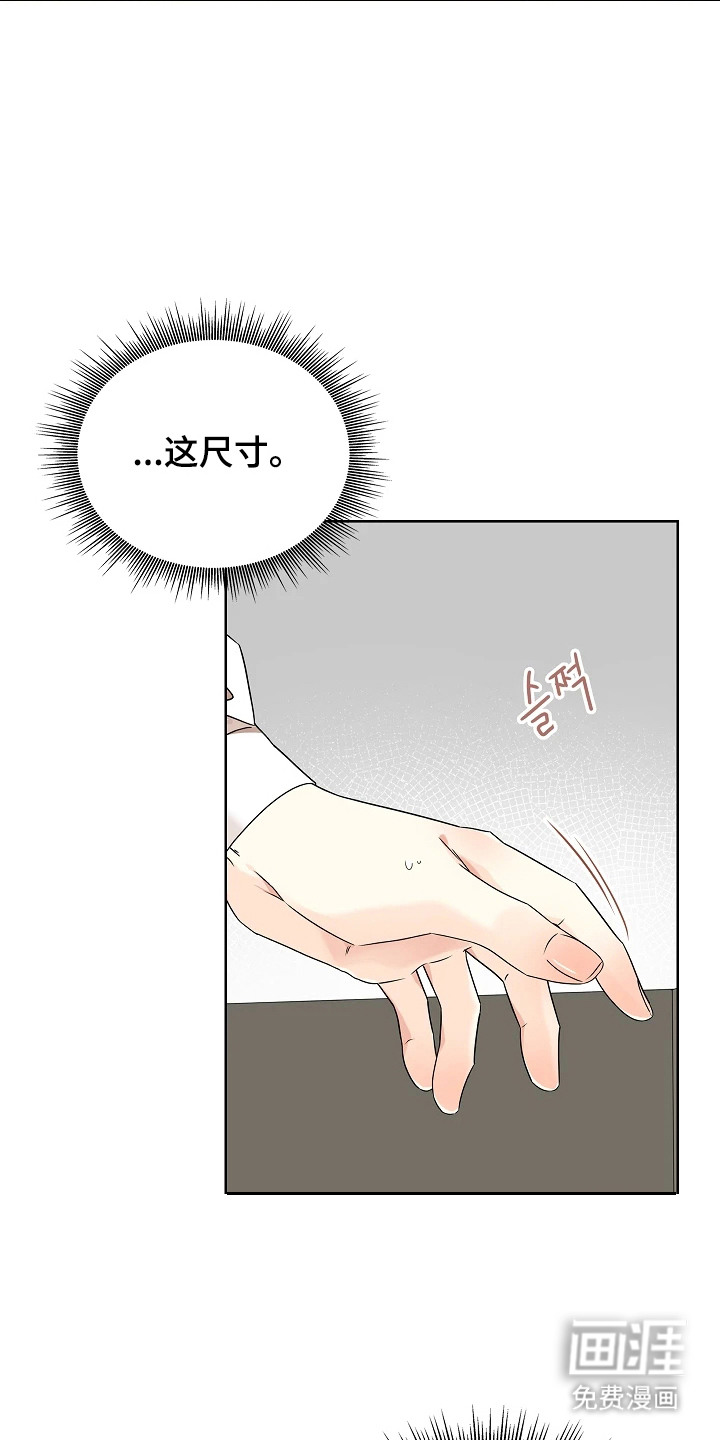 臣服于他的指尖 第8话 第17页