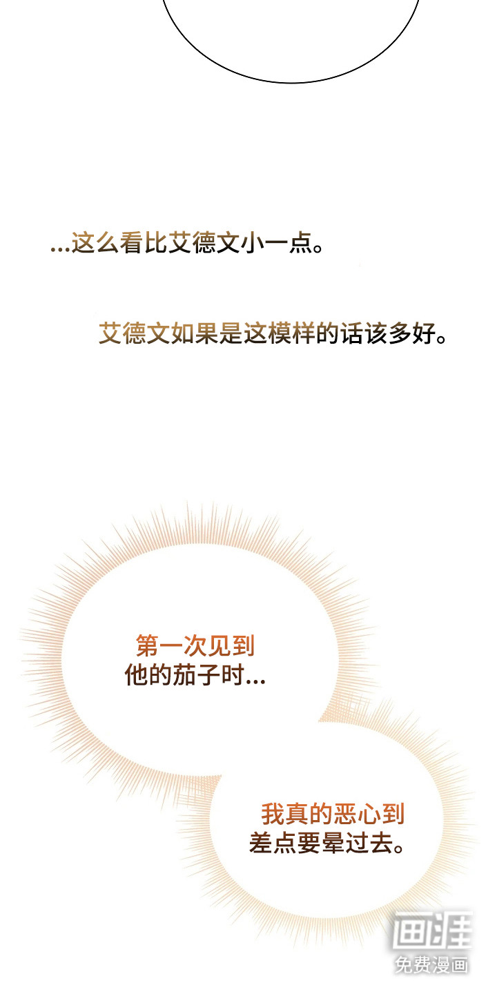 臣服于他的指尖 第8话 第23页