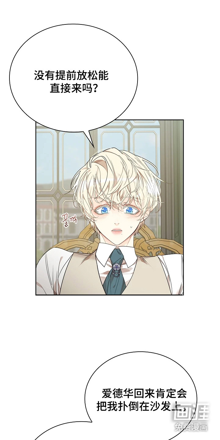 臣服于他的指尖 第8话 第24页