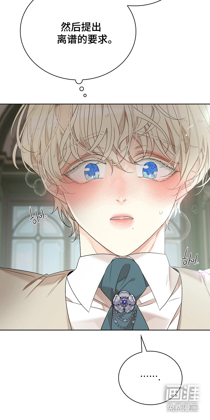 臣服于他的指尖 第8话 第25页