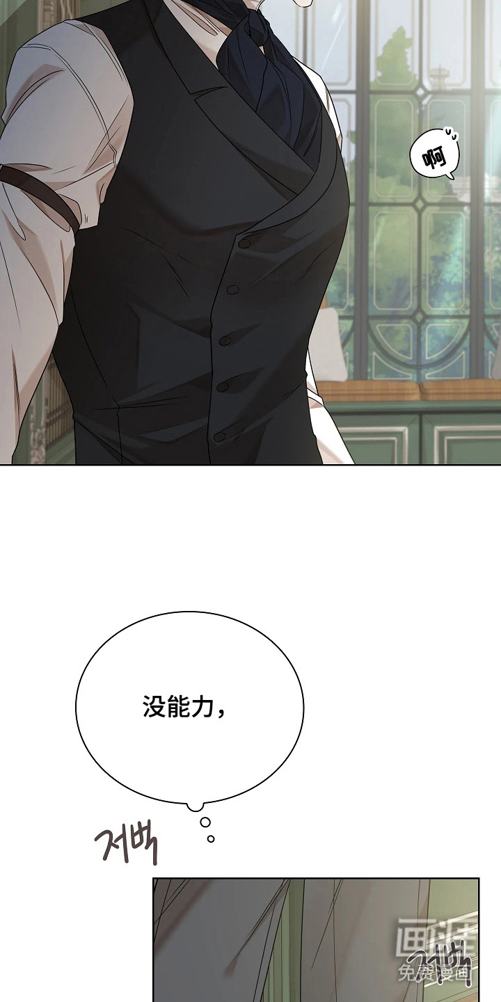 臣服于他的指尖 第9话 第16页