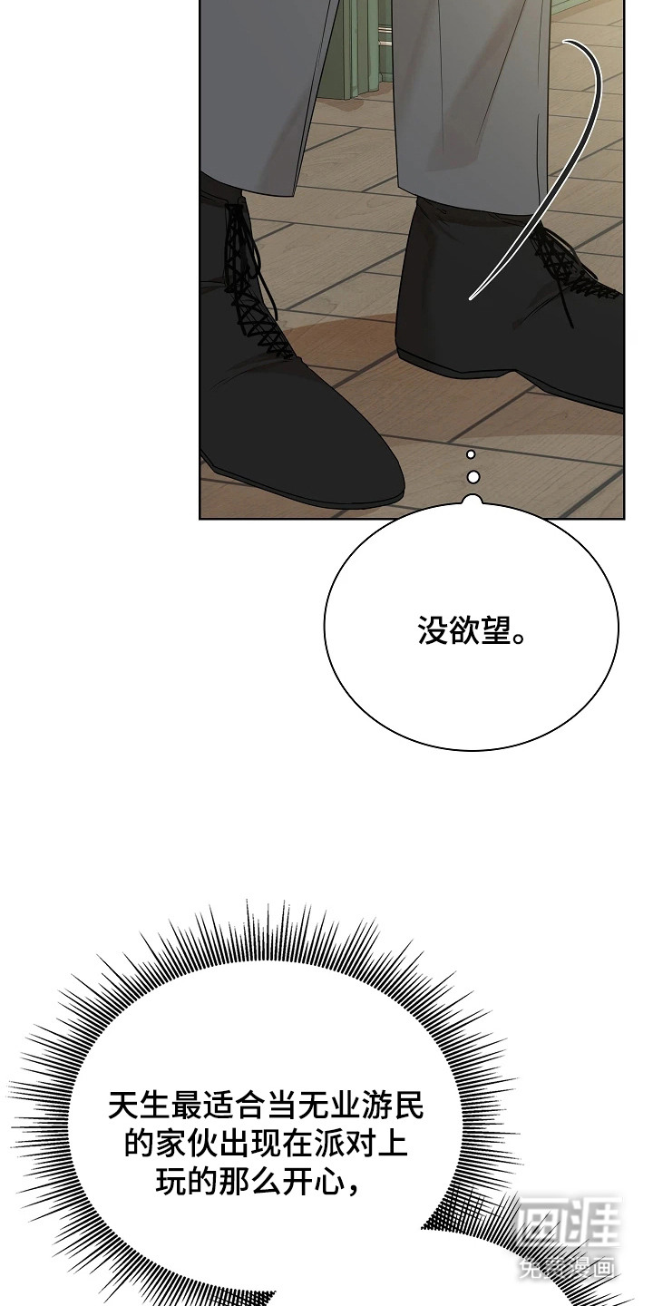 臣服于他的指尖 第9话 第17页