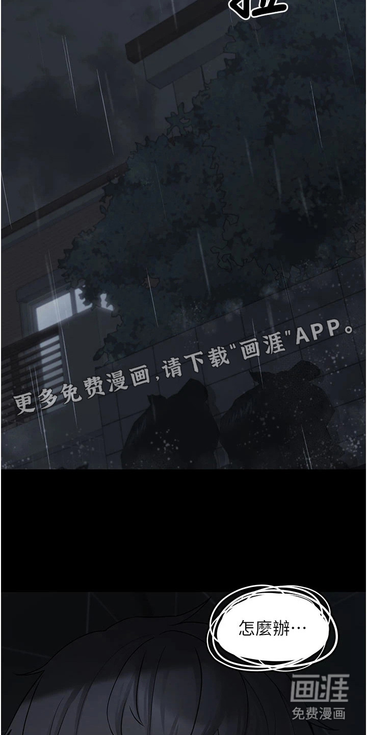 宠物系萌妹 第1话 第15页