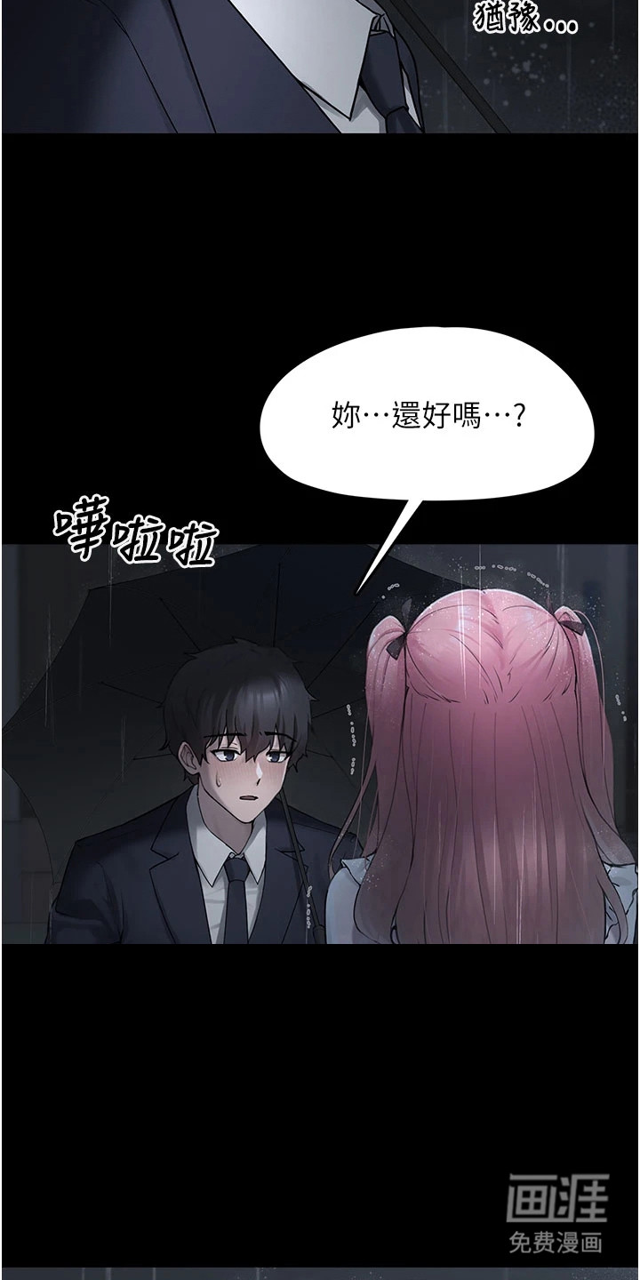 宠物系萌妹 第1话 第19页