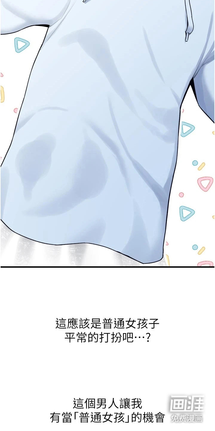 宠物系萌妹 第10话 第1页