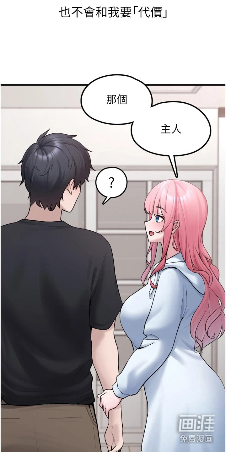 宠物系萌妹 第10话 第3页