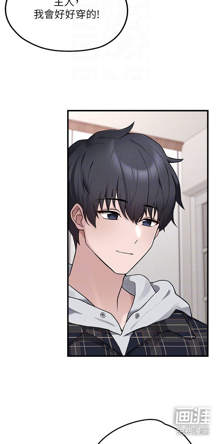 宠物系萌妹 第10话 第13页