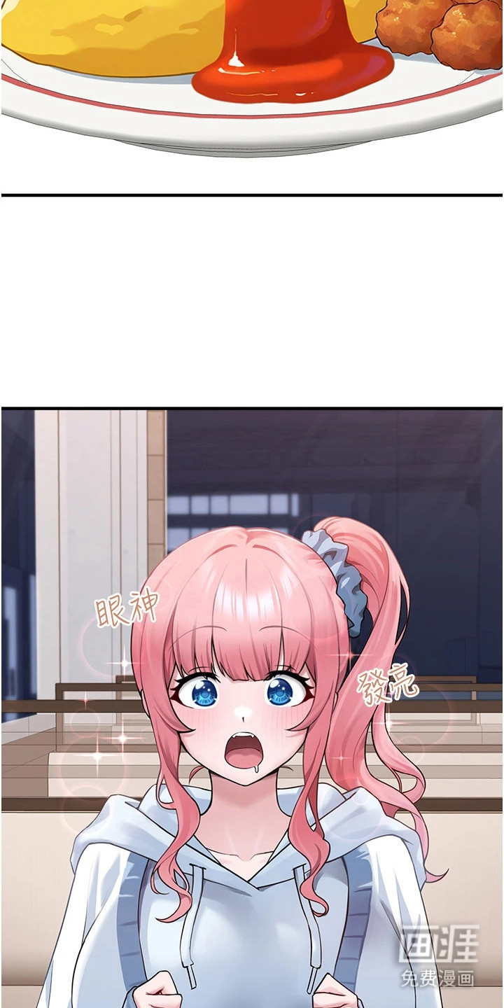 宠物系萌妹 第10话 第16页