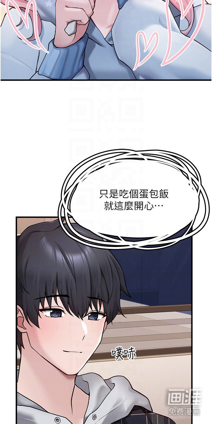 宠物系萌妹 第10话 第19页