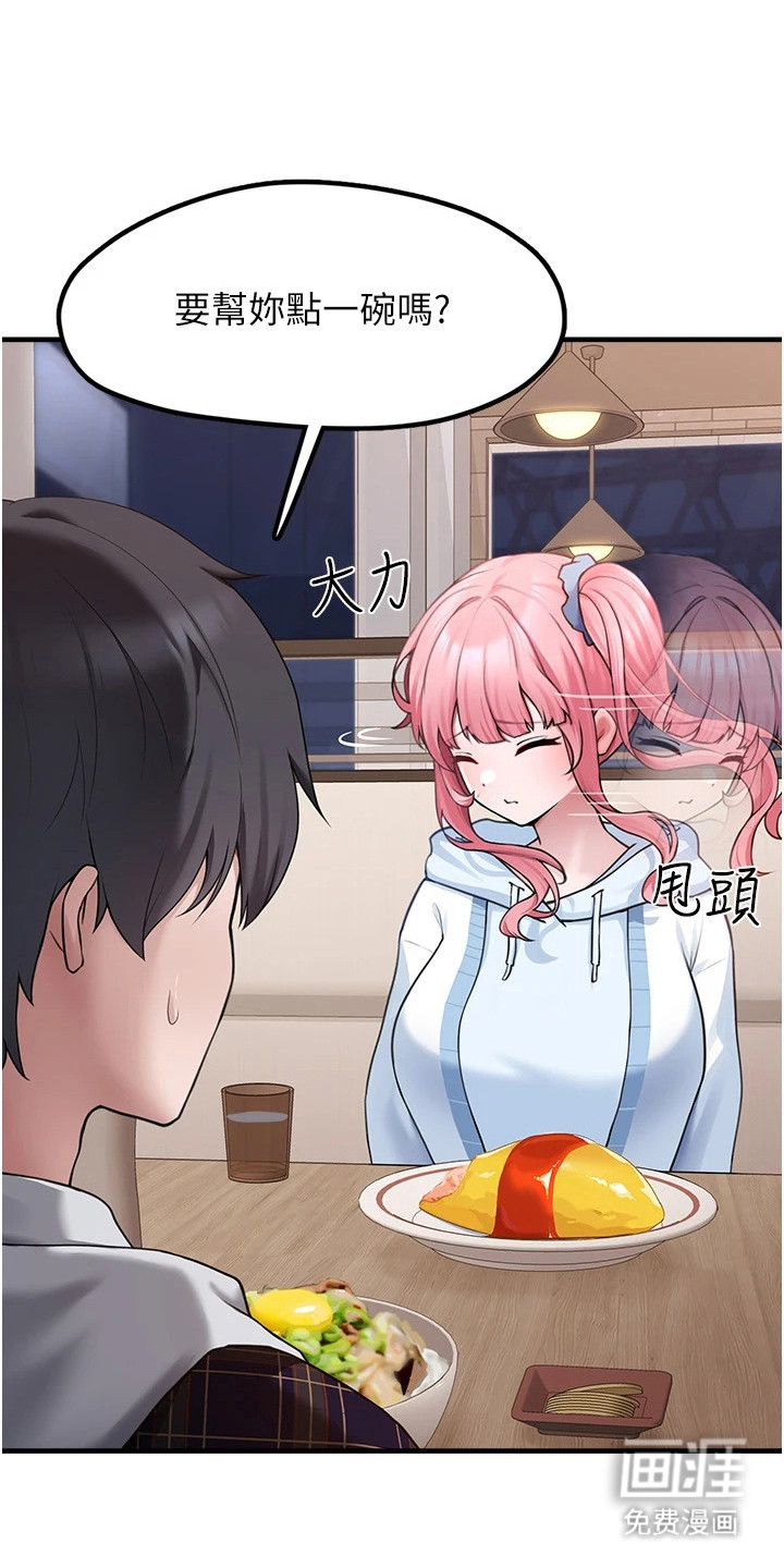 宠物系萌妹 第10话 第23页