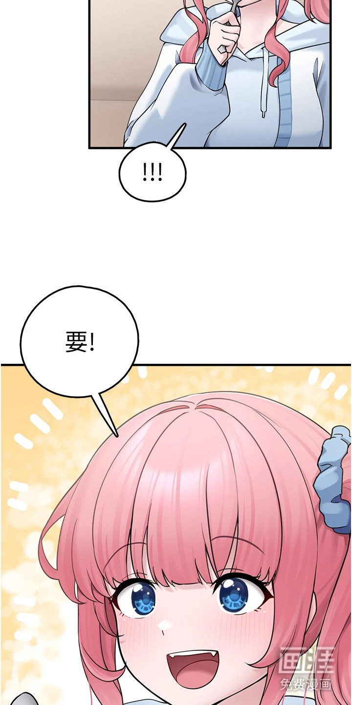 宠物系萌妹 第11话 第1页