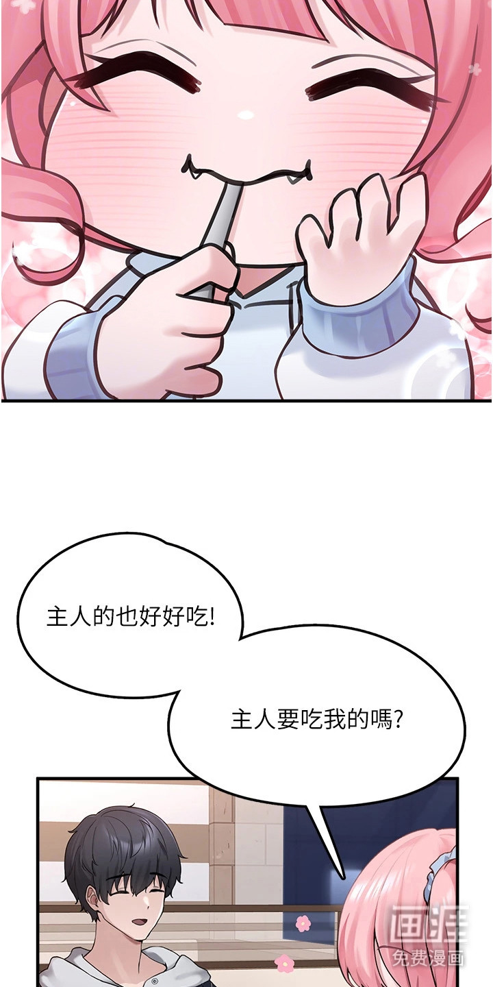 宠物系萌妹 第11话 第5页