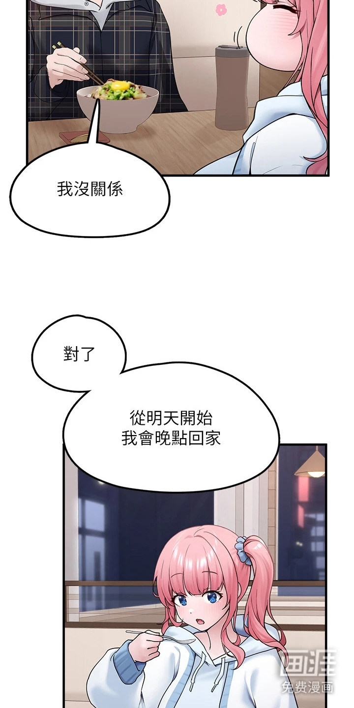 宠物系萌妹 第11话 第6页