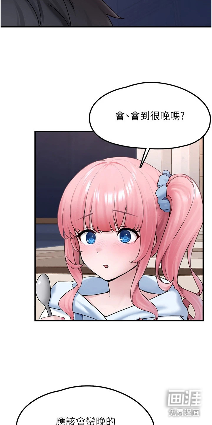 宠物系萌妹 第11话 第8页