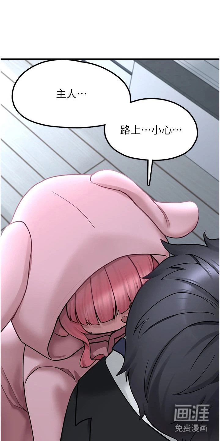 宠物系萌妹 第11话 第12页