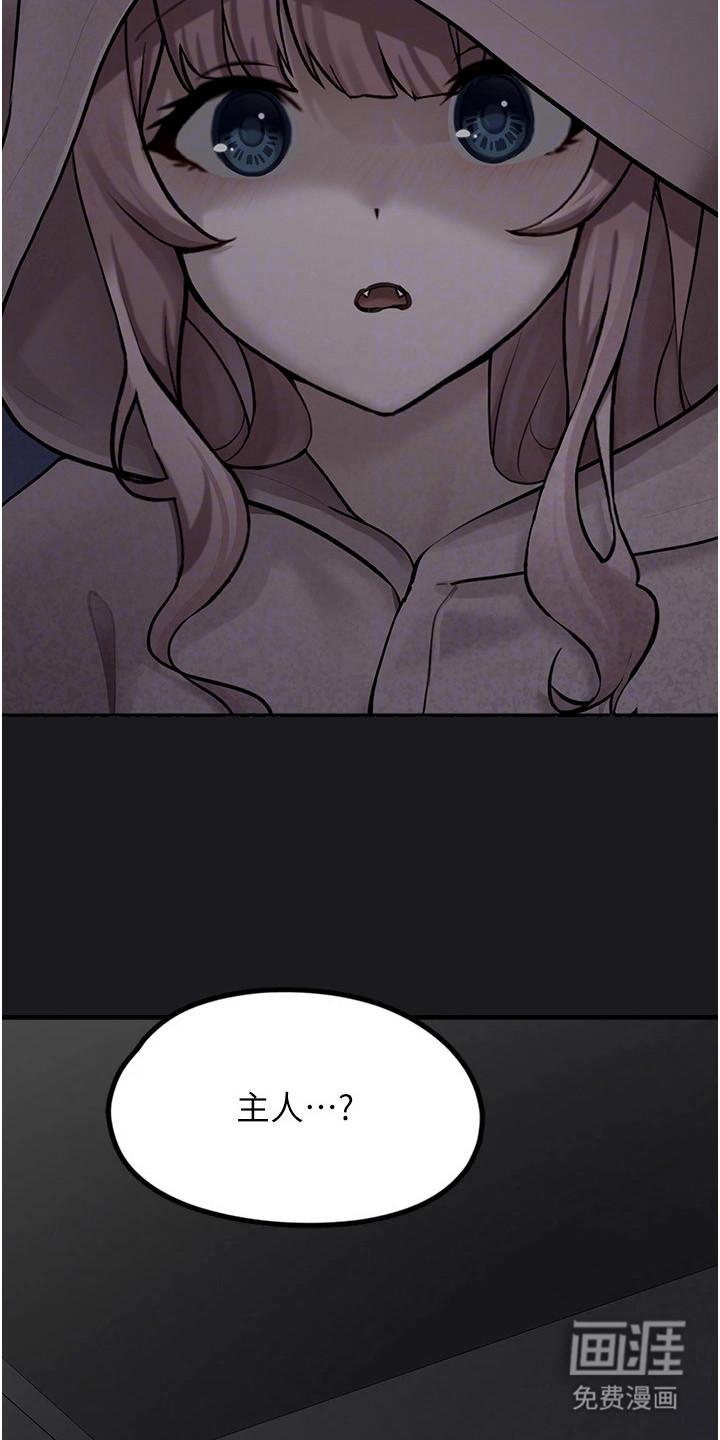 宠物系萌妹 第11话 第25页